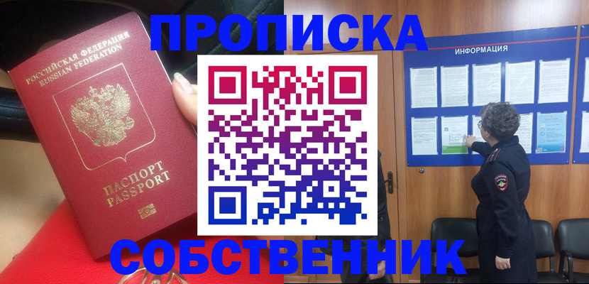 прописка для школы в Кызыле