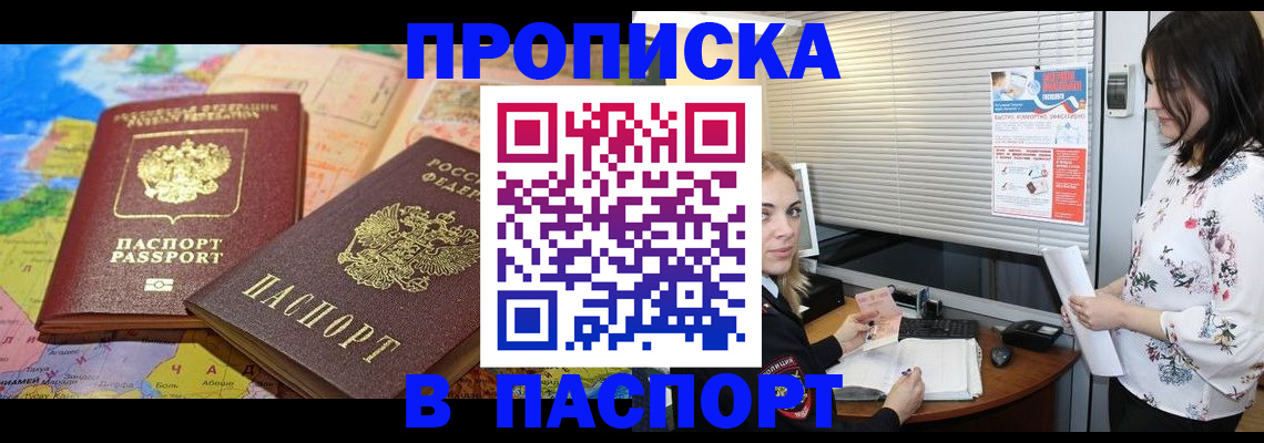 прописка паспорт в Кызыле
